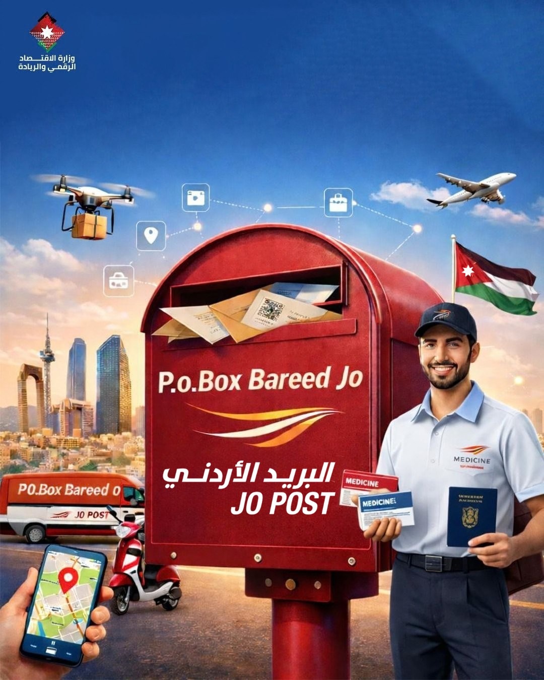 إطلاق مشروع "الصندوق البريدي الرقمي" المرتبط بالرمز البريدي العالمي