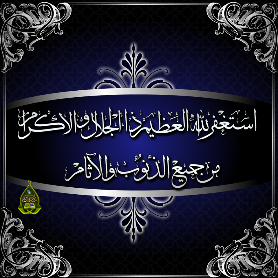 تفسير حلم الاستغفار لابن سيرين   