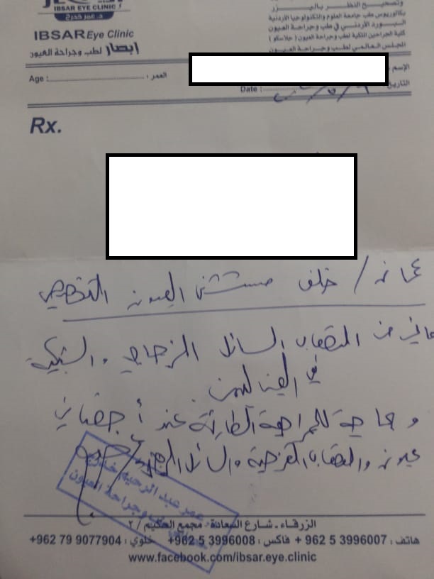 رجل اربعيني مهدد بفقدان بصره لعدم مقدرته على إجراء عملية جراحية فورية 