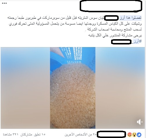ارز يغزوه "السوس" ومواطنة تكشف المستور على مواقع التواصل الاجتماعي  ..  صورة 