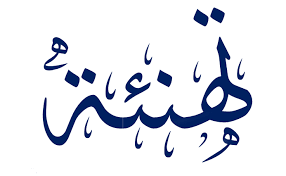 ترقية الدكتور نوح ابراهيم الغزو إلى رتبة الأستاذية  ..  مبارك
