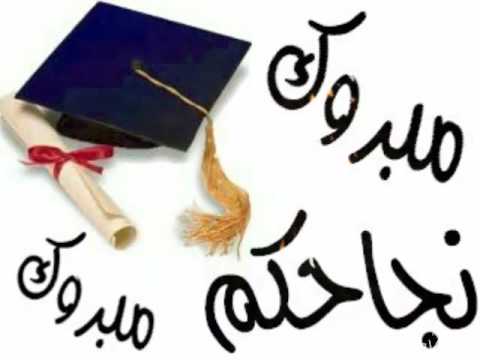 شرحبيل ماضي يهنئ أبناء اخوته