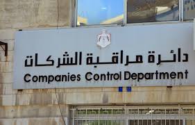 صدور القانون المعدل لقانون الشركات في الجريدة الرسمية