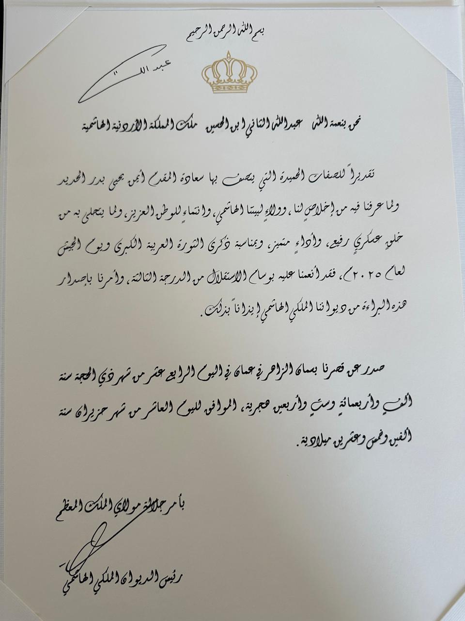 المقدم أيمن الحديد  ..  ألف مبارك وسام الاستقلال 