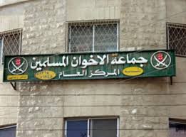 "الأخوان المسلمين" ترفض مشاركة الأردن بضرب "داعش"