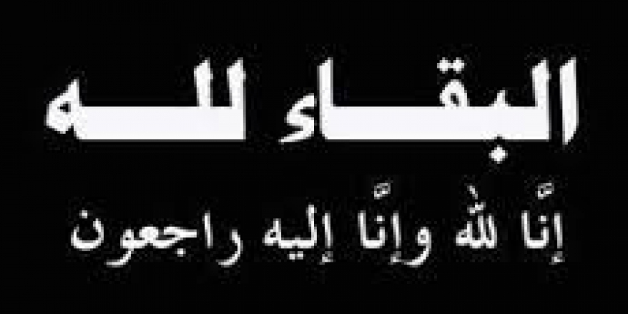 محمد منصور العونه في ذمة الله  .. 
