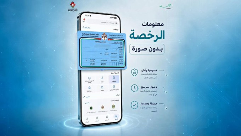 تحديث على تطبيق "سند": إزالة الصورة الشخصية من رخصة القيادة الرقمية