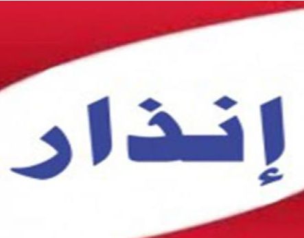 إنذار محلات تجارية بالمزار الجنوبي لمخالفتها الشروط الصحية