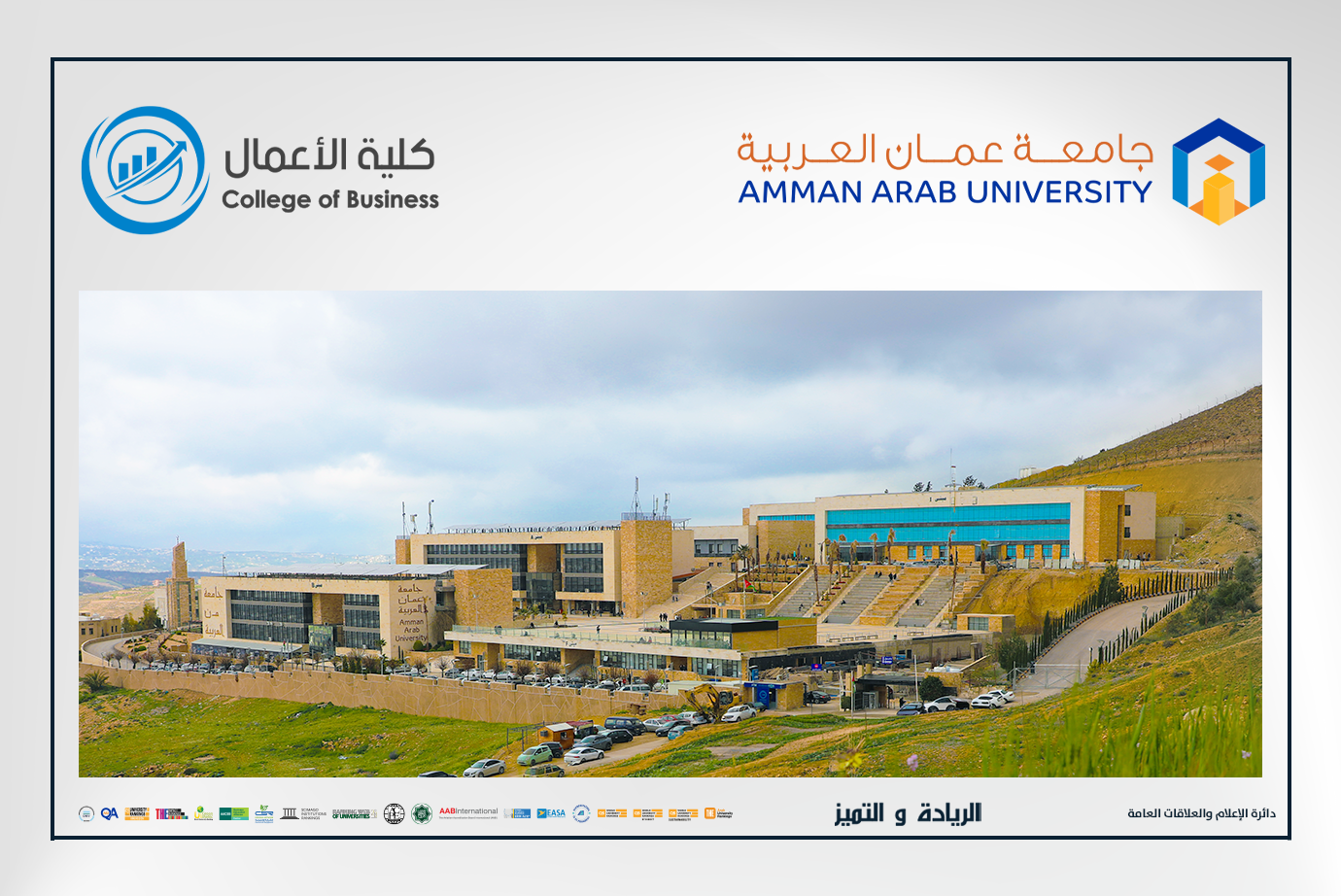 كلية الأعمال في "عمان العربية" تنظم ورشة تدريبية لطلبتها بالتعاون مع جامعة مالايا الماليزية