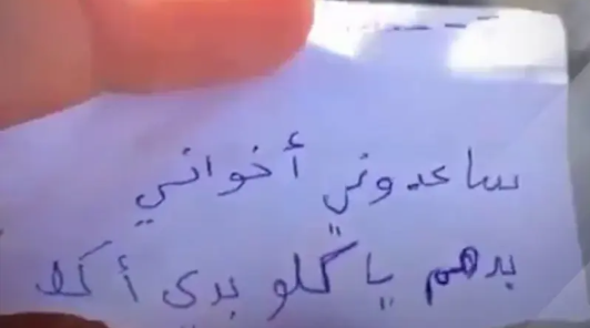 "بدي أكل لإخواتي" ..  رسالة طفل غزي لجنود مصريين على الحدود