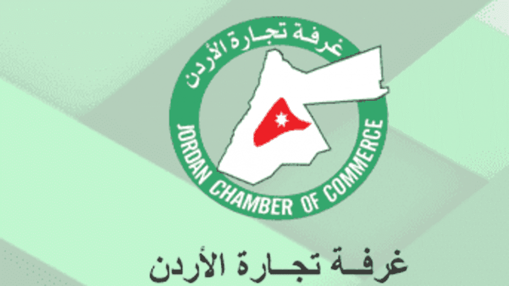 "تجارة الأردن" تشيد بقرار المركزي لزيادة مخصصات دعم الشركات