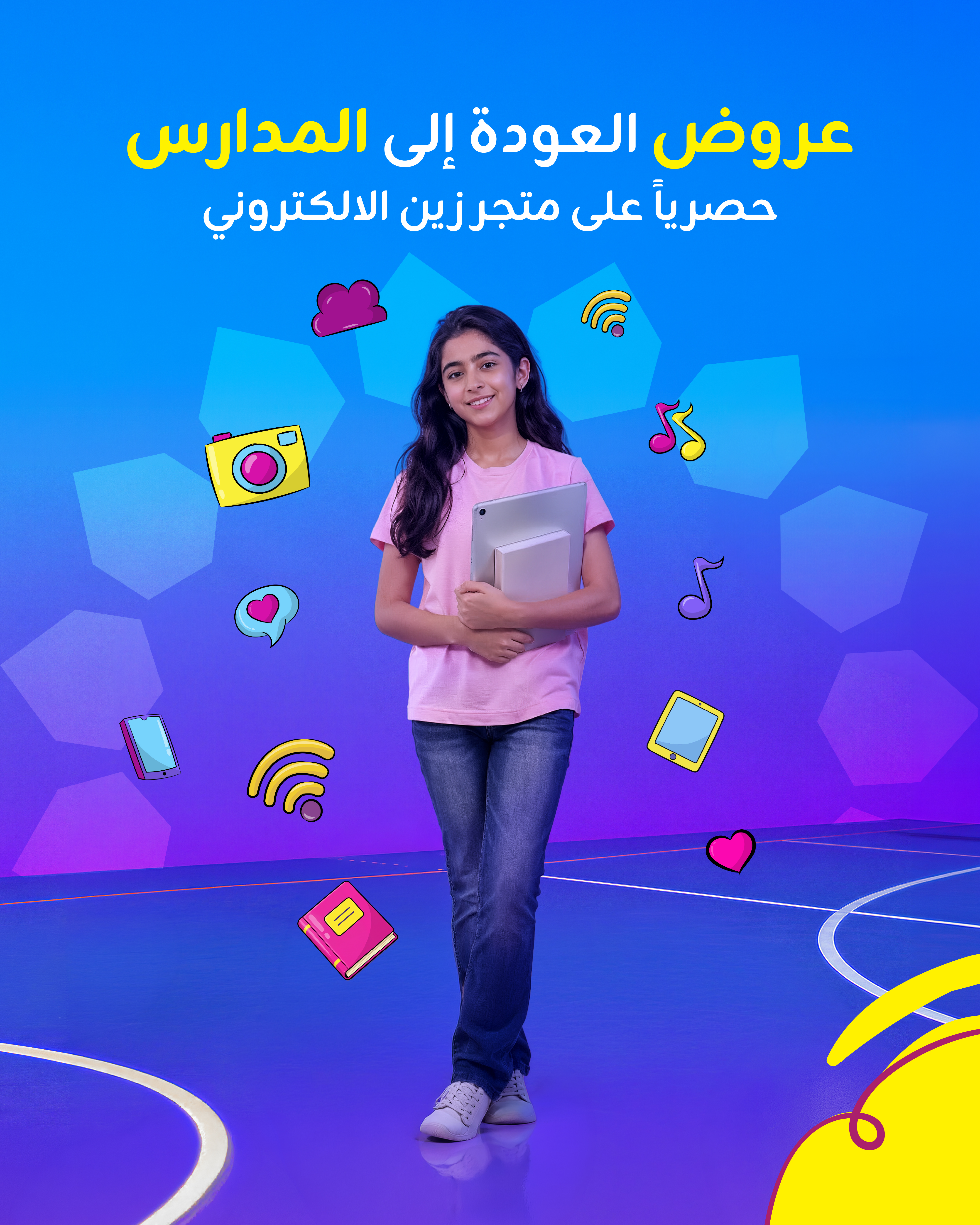 زين تطلق عروض "العودة إلى المدارس" عبر متجرها الإلكتروني  (Zain eShop)