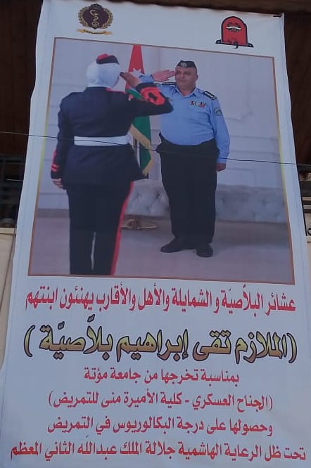 الملازم تقى ابراهيم بلاصية ..  مبارك التخرج