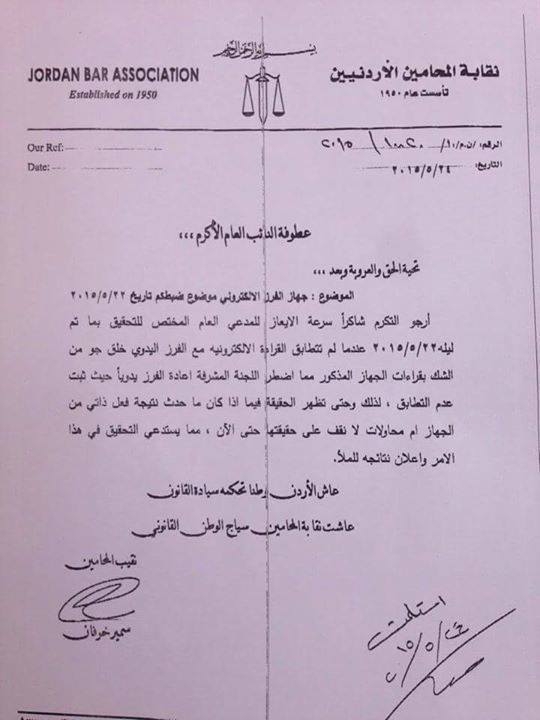 سمير خرفان: يطالب بالتحقيق في نتائج انتخابات نقابة المحامين