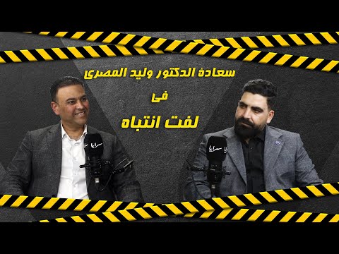 النائب وليد المصري يهاجم حكومة جعفر حسان عبر "سرايا".. ويفتح ملف الإعفاءات الطبية و "الأوتوبارك"