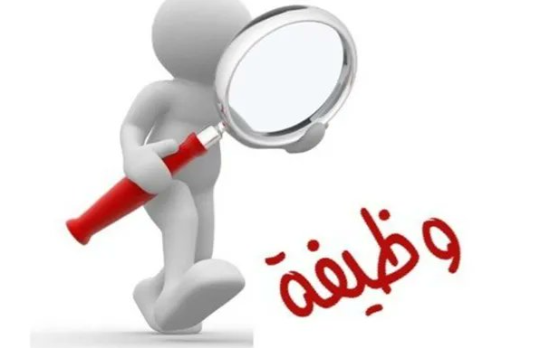 وظائف شاغرة ومدعوون لاستكمال اجراءات التعيين - تفاصيل