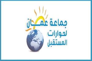 بالتعاون مع جامعات أردنية جماعة عمان لحوارات المستقبل تجمع التراث الأردني وتوثقه