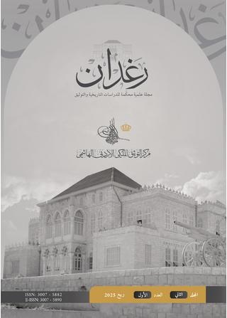 "التوثيق الملكي" يصدر العدد الأول للسنة الثانية من المجلة العلمية "رغدان"