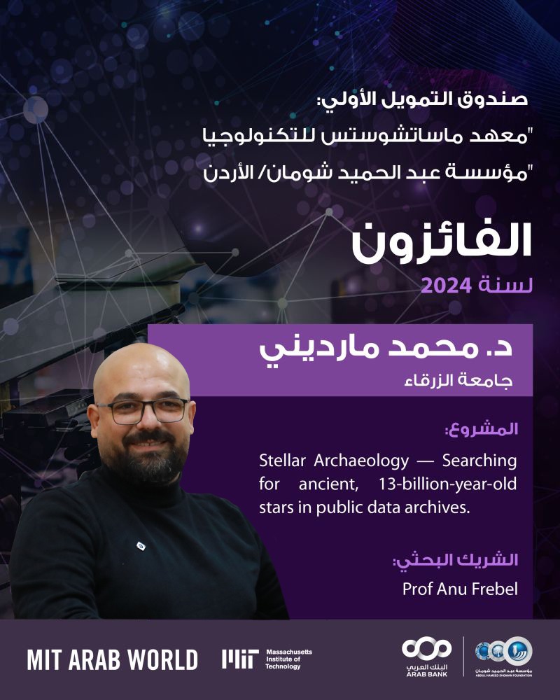 باحث من جامعة الزرقاء يحصل على دعم بحثي من MIT الأمريكية ومؤسسة شومان