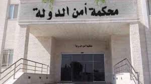 امن الدولة تعقد الجلسة الافتتاحية لقضية السلط الارهابية غداً