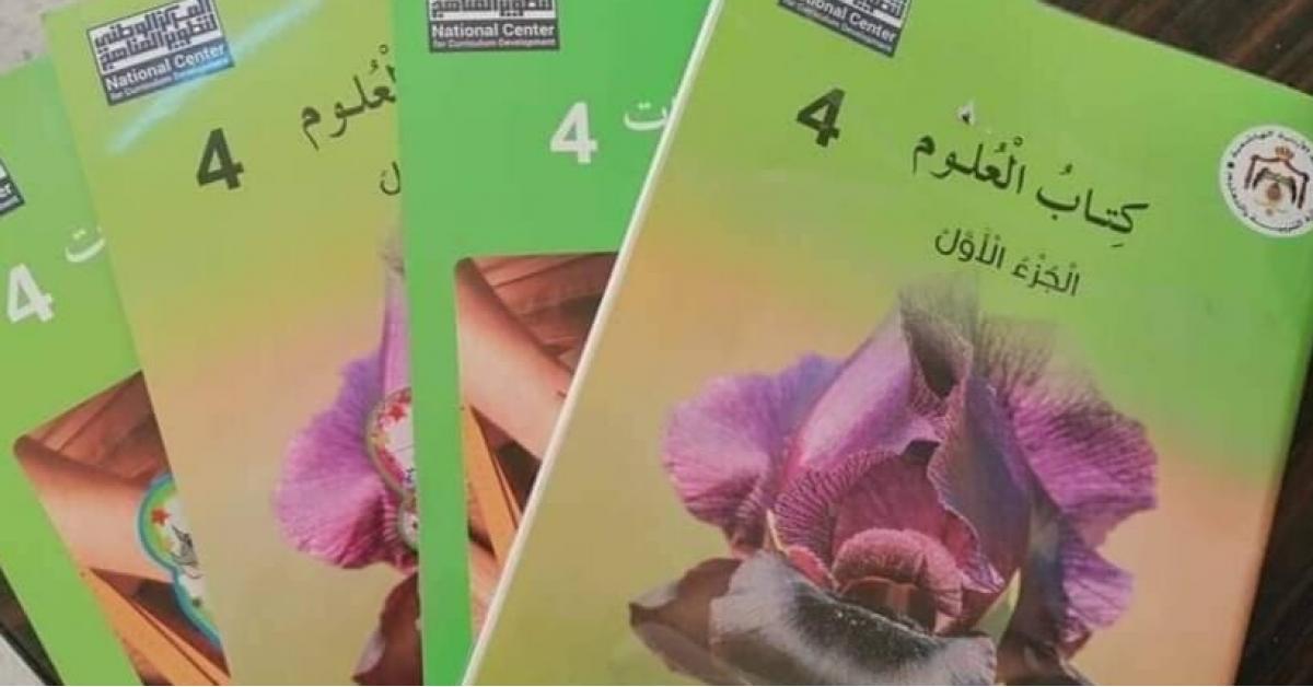 التربية تقر كتب العلوم والرياضيات للصفين الأول والرابع