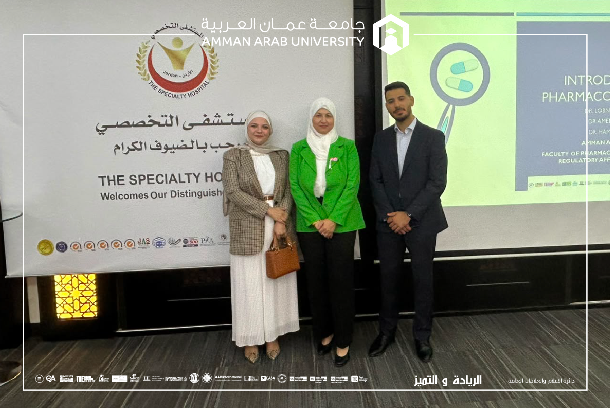 كلية الصيدلة في "عمان العربية" تنظم محاضرة علمية حول اليقظة الدوائية للطاقم الطبي في المستشفى التخصصي