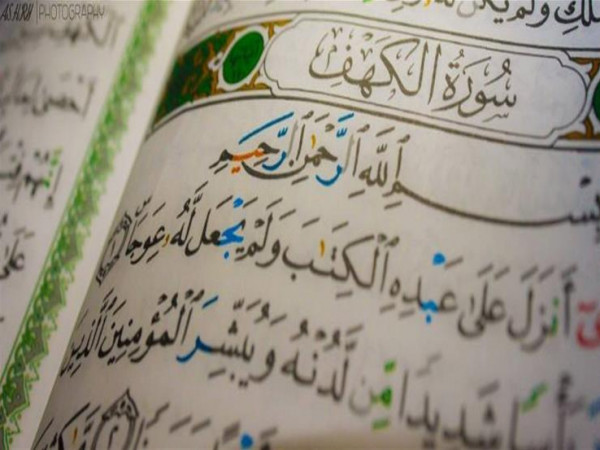 سورة الكهف ..  يُستحب قراءتها يوم الجمعة وآياتها تحفظ من فتنة الدجال  