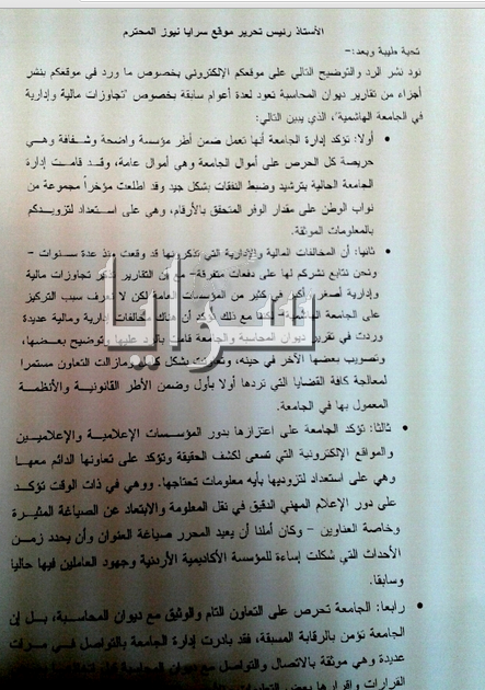 الجامعة الهاشمية ترد ببيان توضيحي لما نشر من تجاوزات في الجامعة