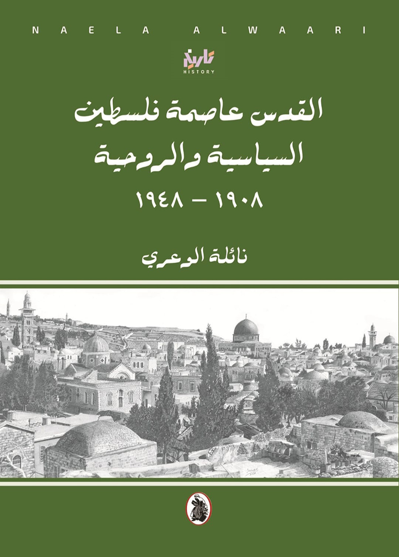 صدور كتاب القدس عاصمة فلسطين