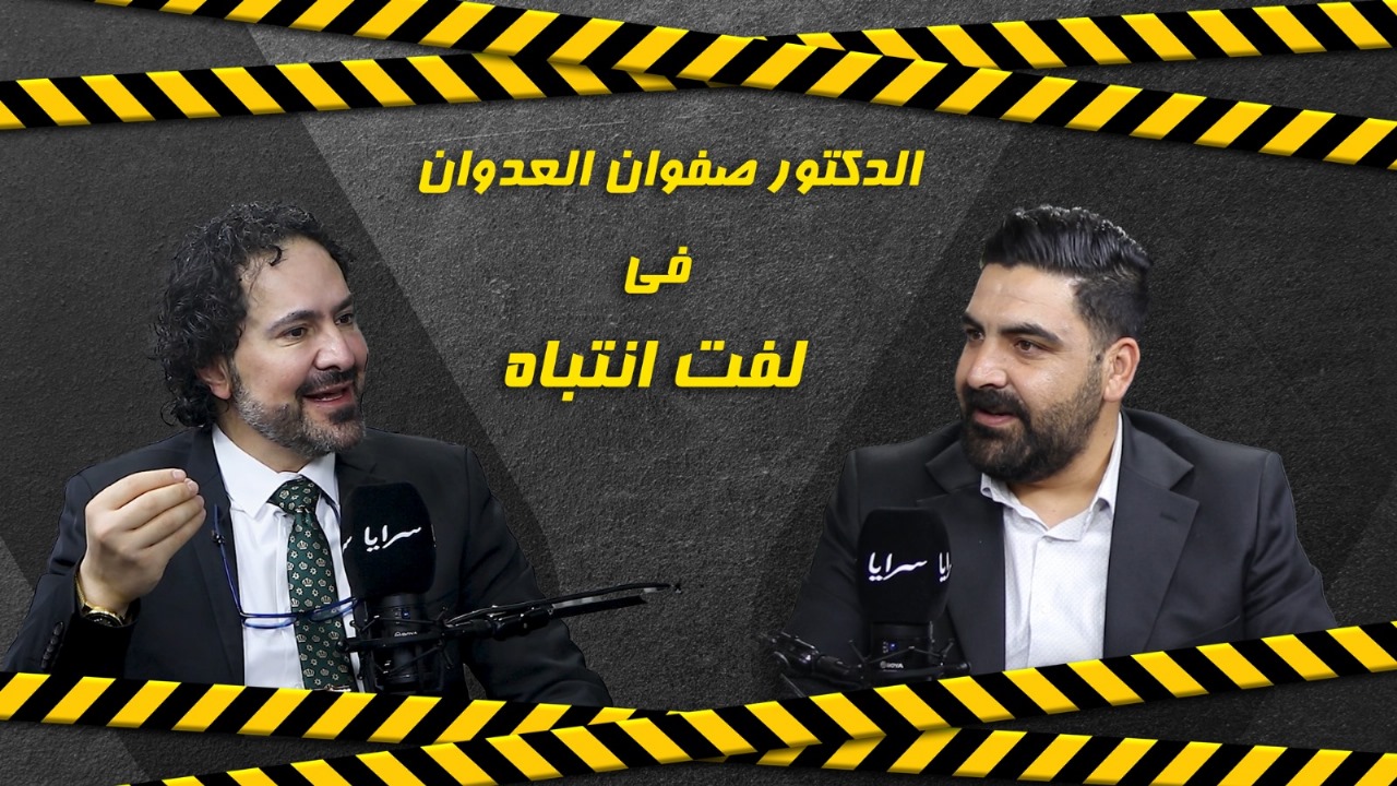 "احداهن ضربت صديقتها وفتاة تُدعى سليم" ..  أغرب قصص عيادة التجميل يكشفها صفوان العدوان في "لفت انتباه" - فيديو 