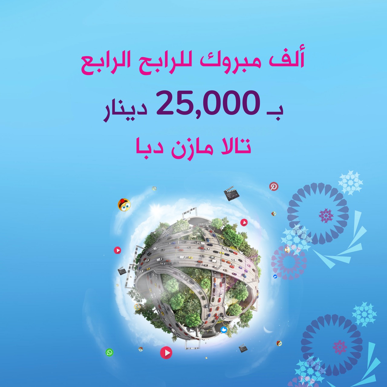 خلال بث مُباشر عبر حسابها على "انستجرام" زين تستضيف الرابحة الرابعة في حملتها "صيفك زين" وتعلن عن فوزها