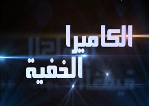 بالفيديو ..  احلى كاميرا خفية 