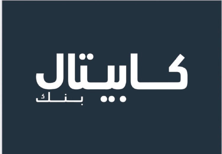 كابيتال بنك يوقع اتفاقية تعاون مع شركة باري للقهوة المختصة (قهوة BLK)