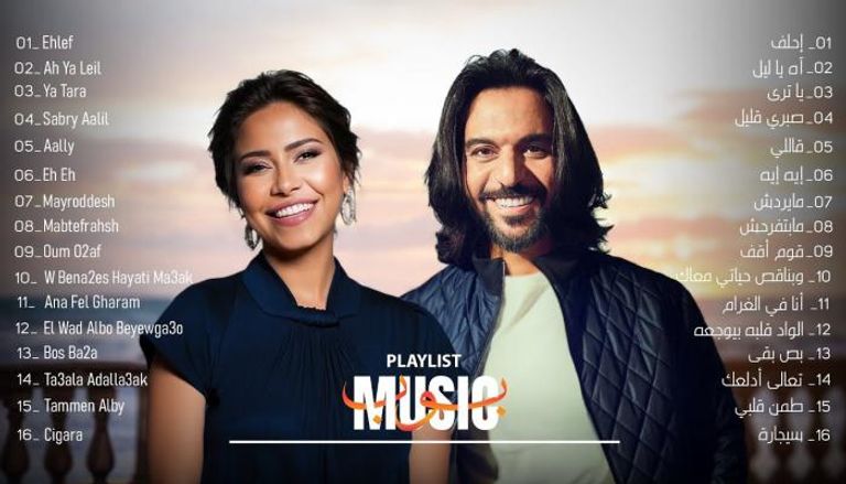 مفاجأة الموسم ..  أغنية جديدة تجمع بين بهاء سلطان وشيرين عبدالوهاب