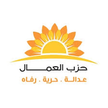 بيان صادر عن حزب العمال: جريمة حمود تدمي قلوب الأردنيين ..  ووحدتنا الوطنية وأمن أهلنا خط أحمر