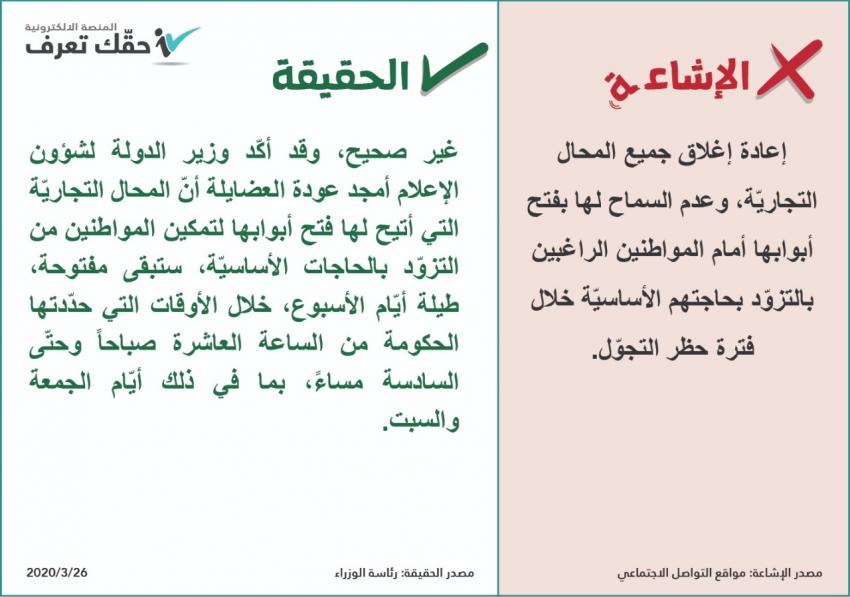 الحكومة تنفي اشاعة اغلاق المحلات التجارية