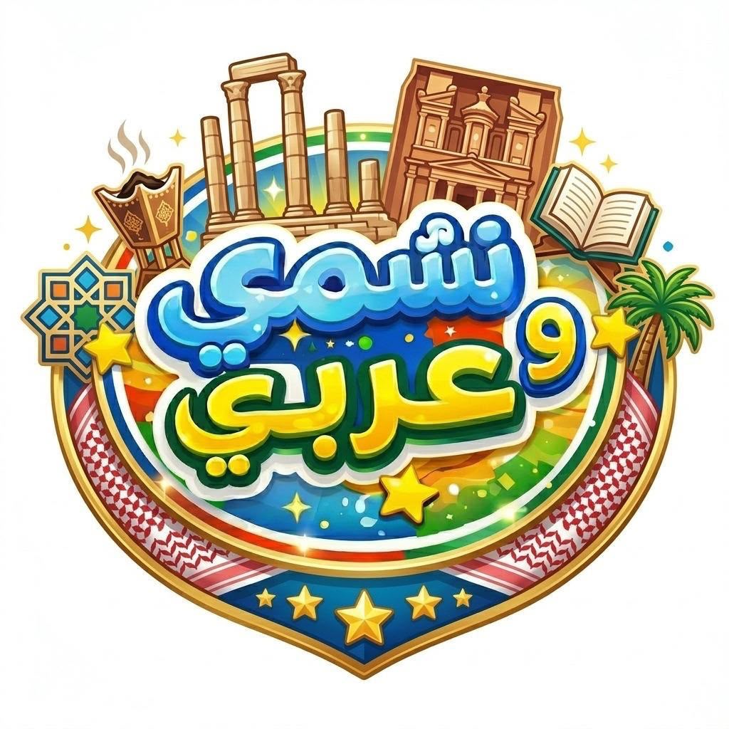 انطلاق مسابقة "نشمي وعربي" لاكتشاف المواهب العربية للأطفال واليافعين