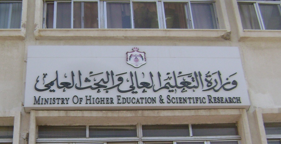 "التعليم العالي" يدعو لمحاسبة كل من يثبت تورطه في حادثة جامعة جدارا