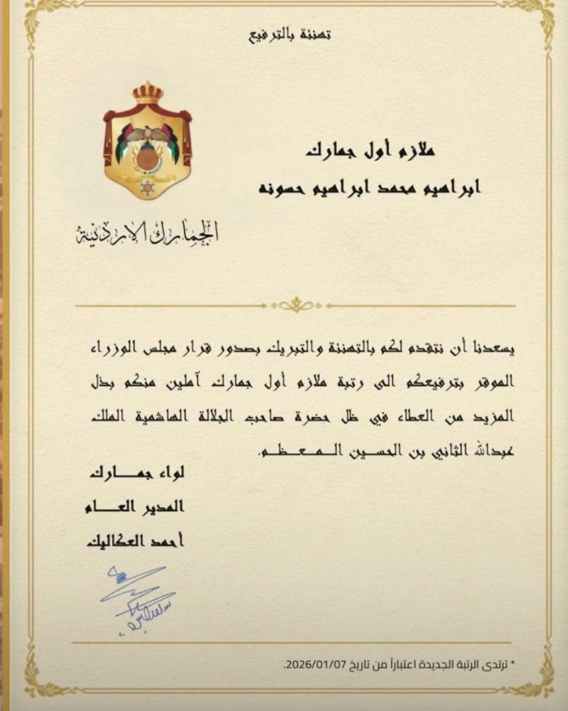 ابراهيم محمد حسونه ..  مبارك الترفيع إلى رتبة ملازم اول في دائرة الجمارك العامه