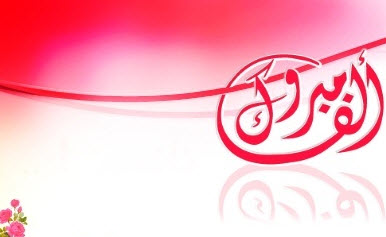 د. مها الكيلاني مبارك الترقية