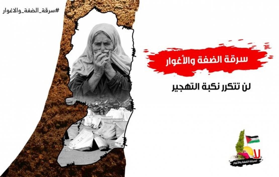 "سرقة الضفة والأغوار" ..  تظاهرة إلكترونية رافضة للضم