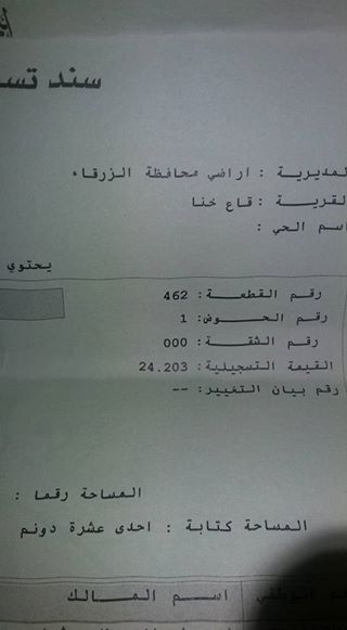 ارض للبيع قرب الحلابات