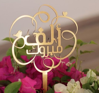 محمد خابور  .. مبارك التخرج