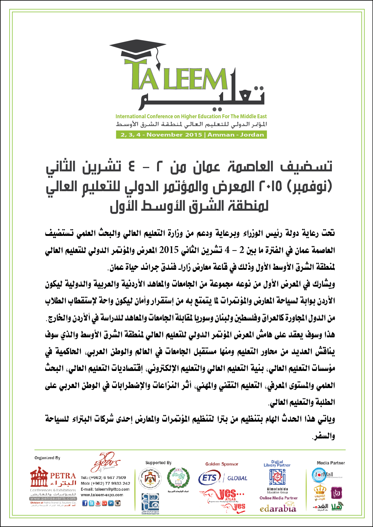 المعرض والمؤتمر الدولي للتعليم العالي لمنطقة الشرق الأوسط -  تعليم 2015