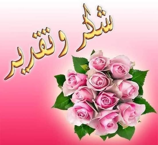 شكر وتقدير لمديرية منطقة تلاع العلي على جهودها في خدمة المجتمع