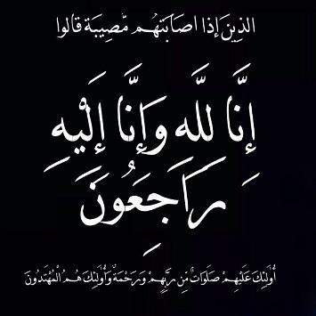 الحاج تيسير دواس بني خالد في ذمة الله 