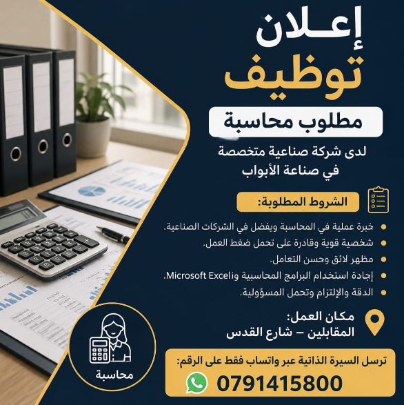 مطلوب محاسبة لشركة صناعية