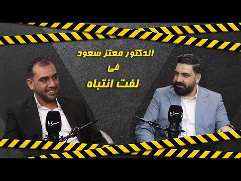 من بائع ساعات على "كرتونة دخان" إلى مالك فندق في وسط البلد! الدكتور معتز سعود يروي لسرايا رحلة نجاحه