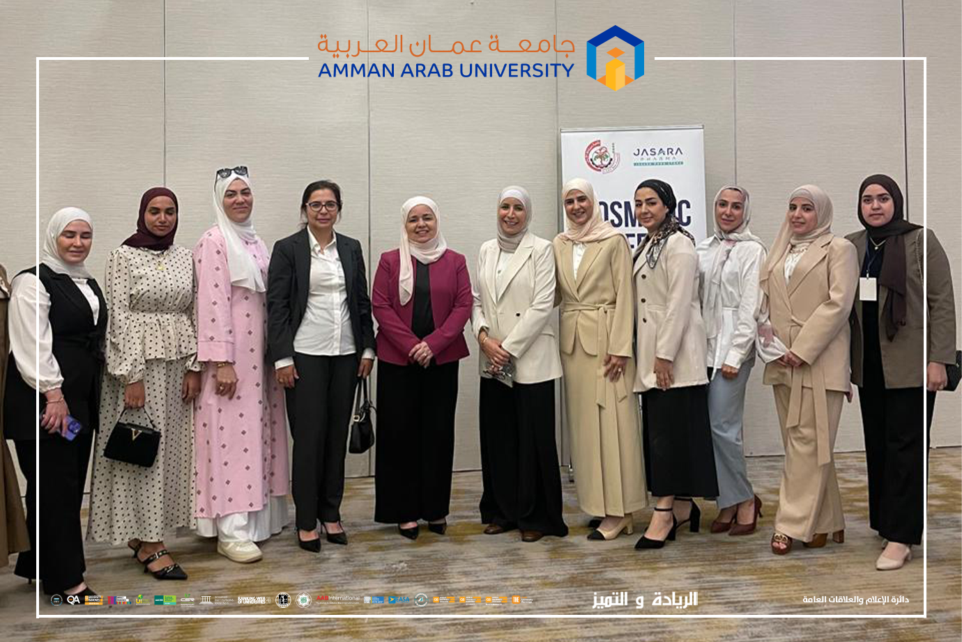 عميد كلية الصيدلة في "عمان العربية" تشارك في مؤتمر "السلامة التجميلية: الجانب العلمي والتنظيمي"