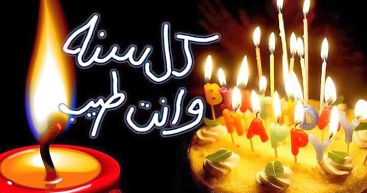 مها البنا  ..  عيد ميلاد سعيد 